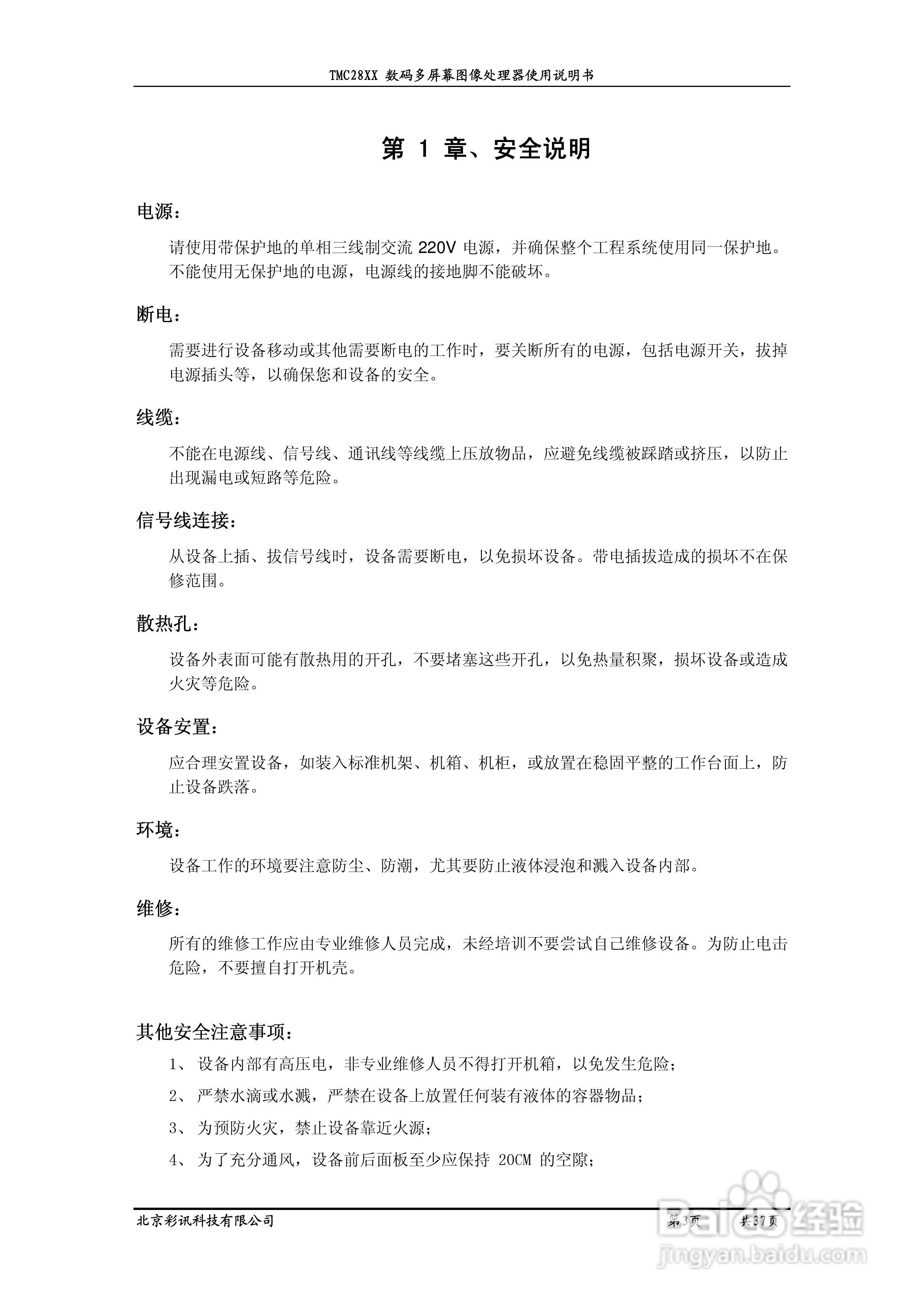 彩讯TMC2800系列大屏控制器使用说明书:[1]