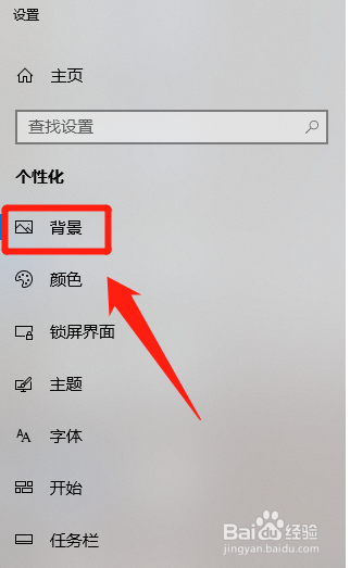 win10怎么更换桌面背景图片?