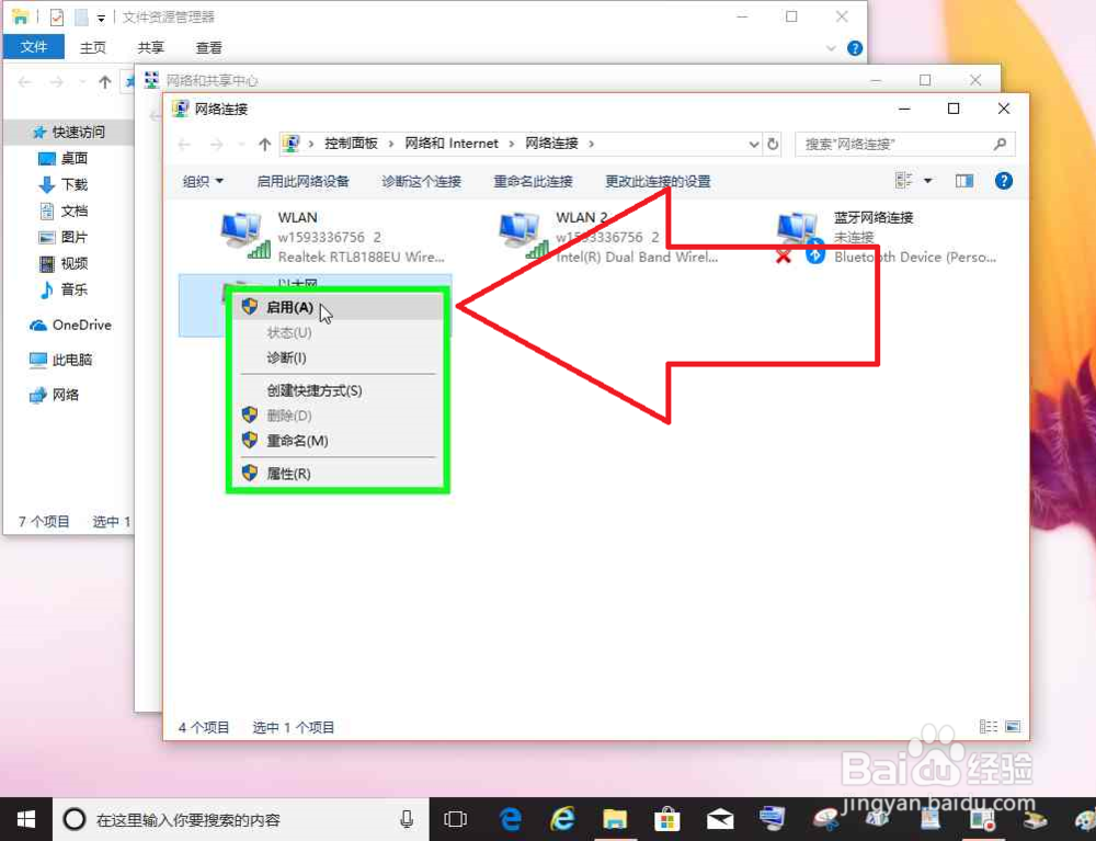 Windows电脑开机断网的解决办法