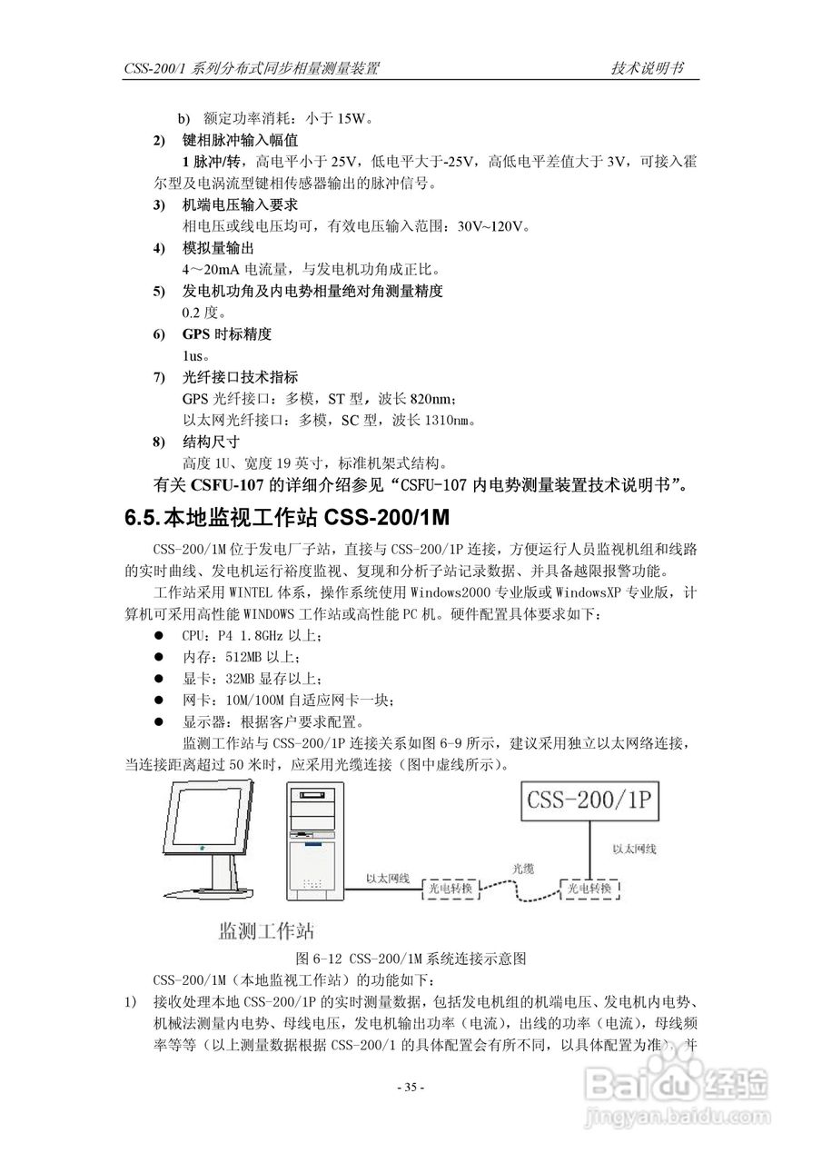 四方CSS-200/1D分布式同步相量测量装置技术说明书:[5]