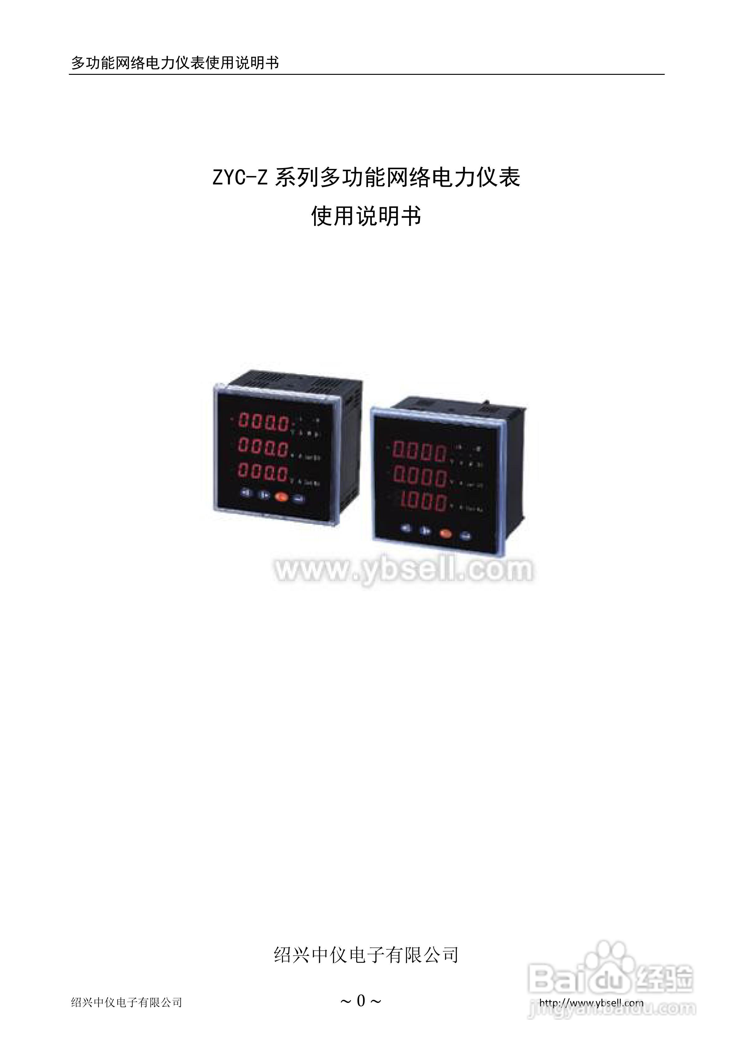 ZYC-Z-2S4多功能网络电力仪表使用说明书:[1]