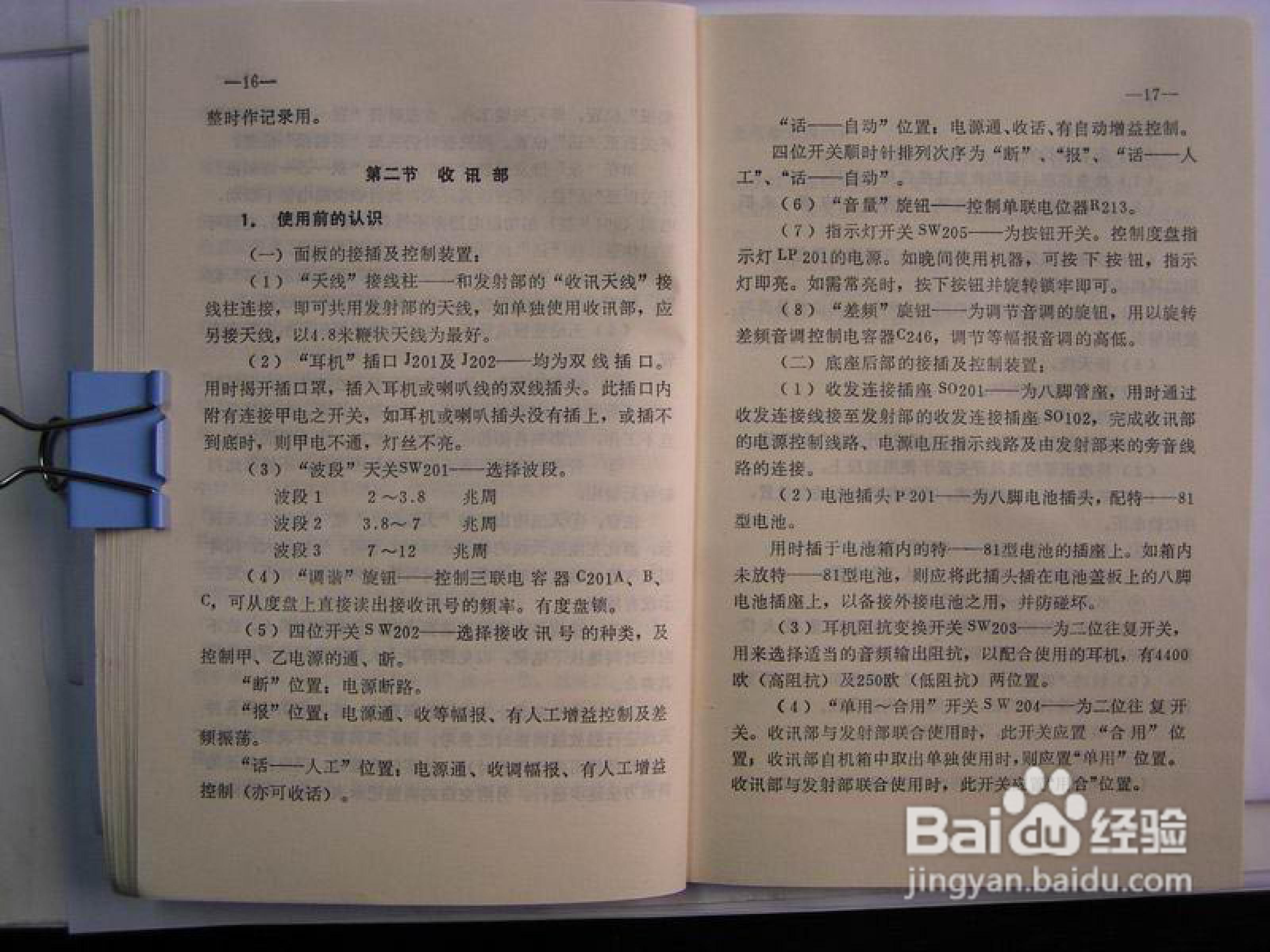 八一型收发报话机(139接收机)说明书:[2]