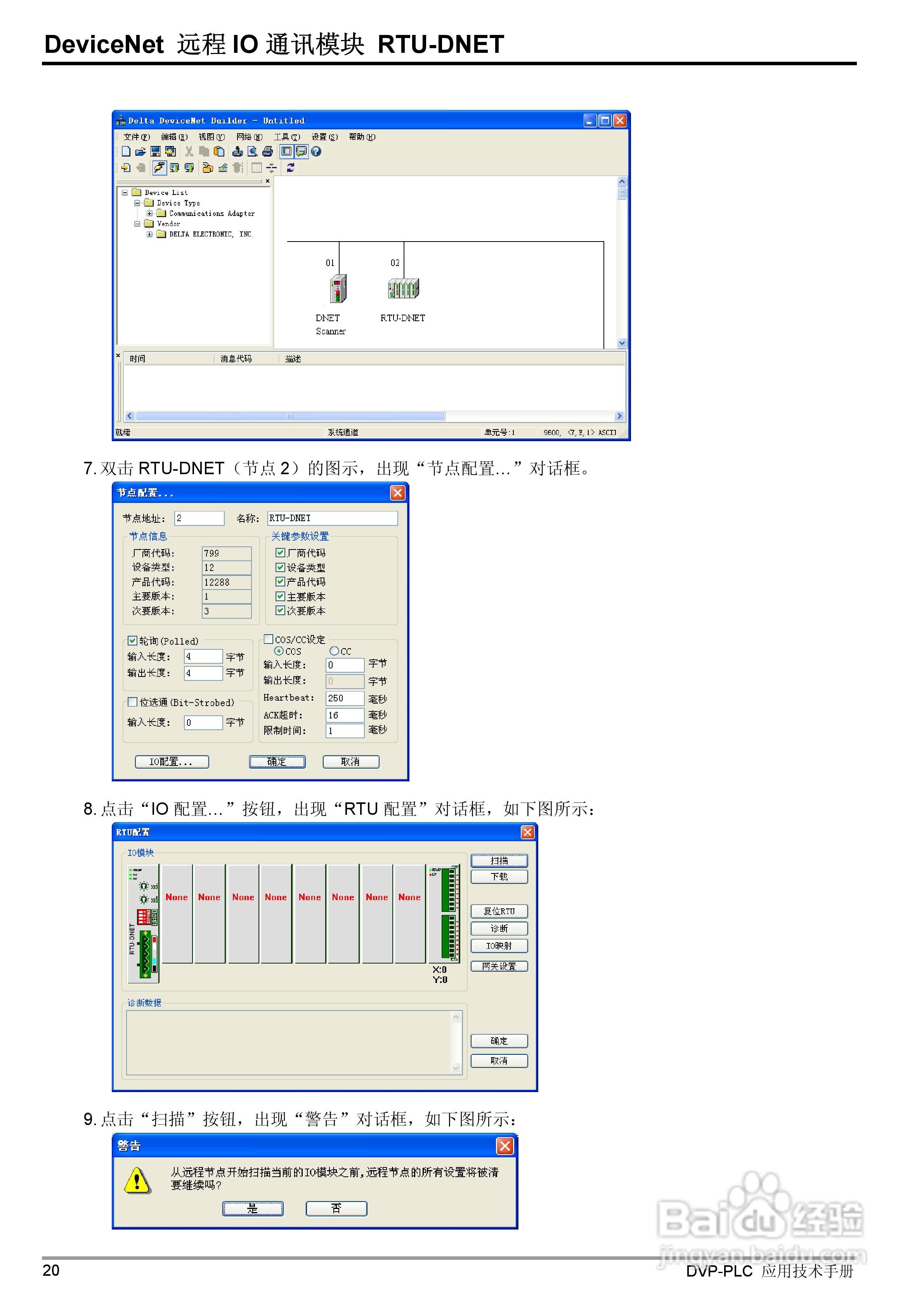 台达RTU-DNET DeviceNet 远端IO通讯模组操作手册:[3]