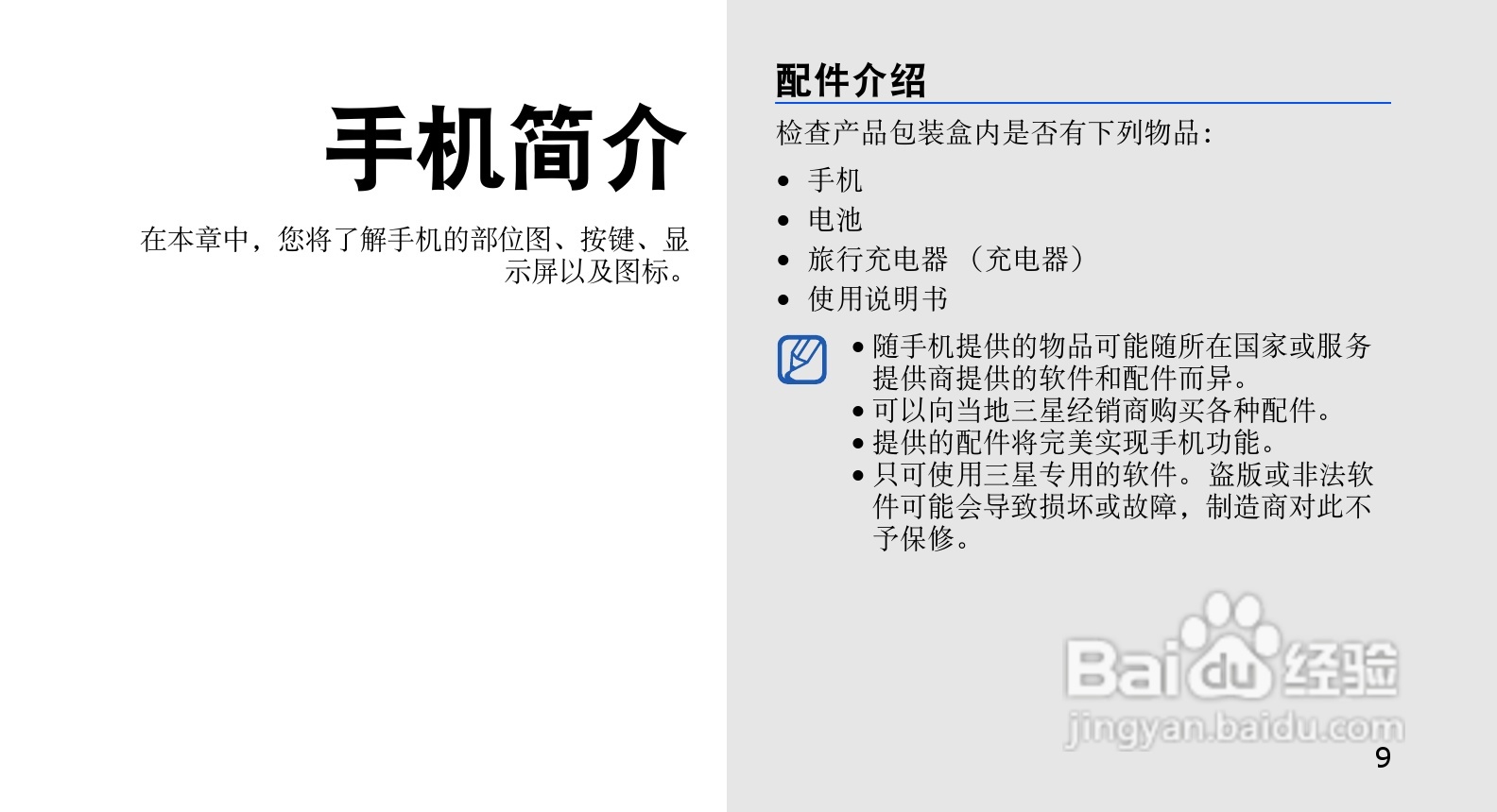 三星GT-C5510U手机使用说明书:[2]