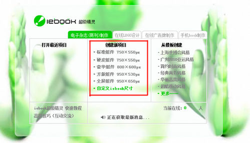 iebook超级精灵如果新建电子杂志组件