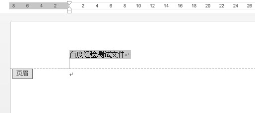 如何删除页眉横线