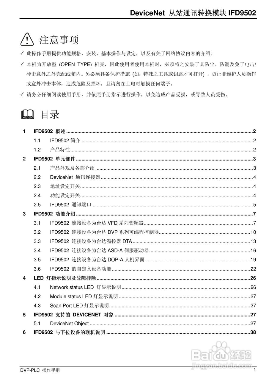 台达IFD9502 DeviceNet 从站通讯转换模组操作手册:[1]