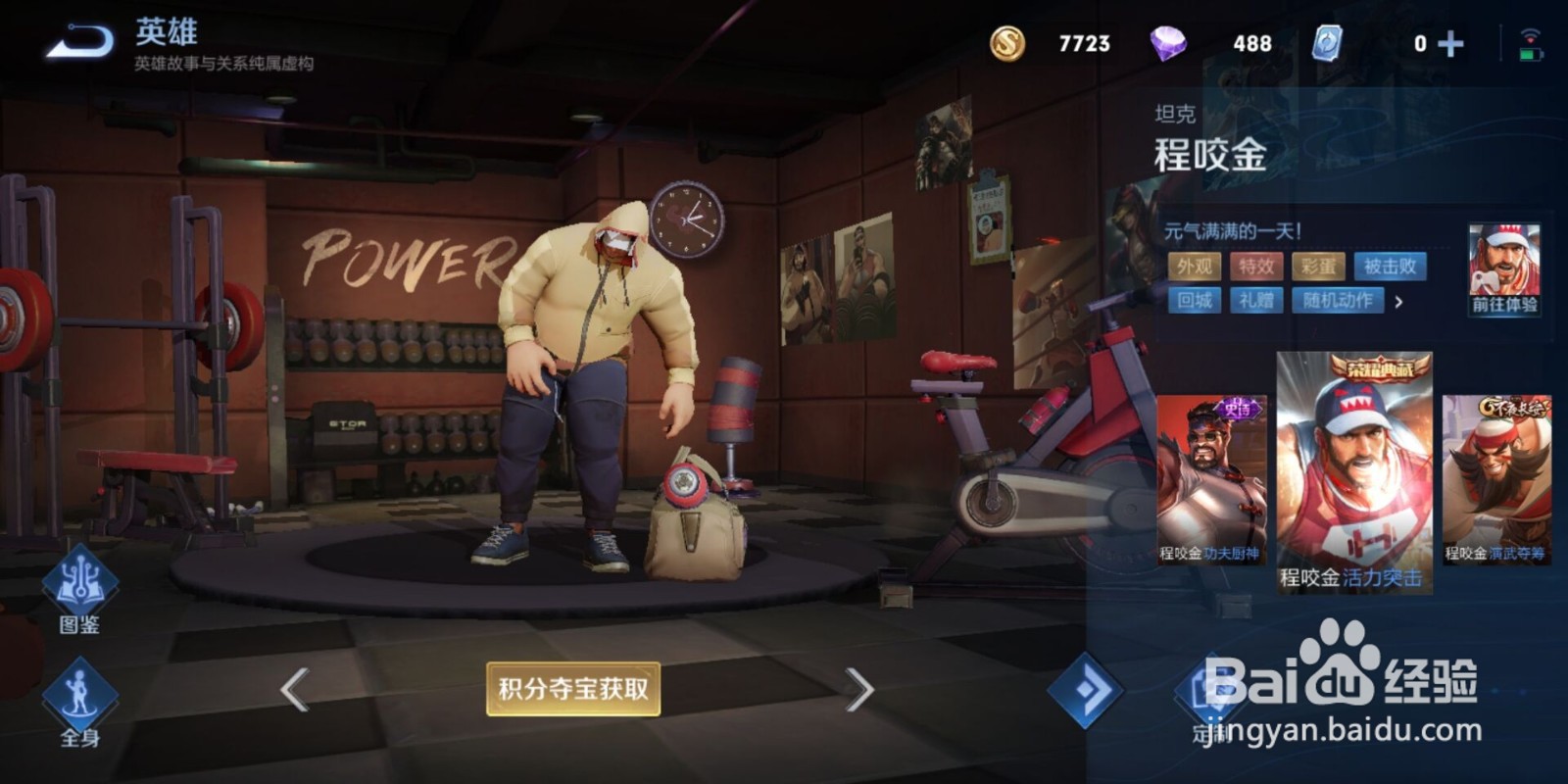 王者荣耀程咬金有几款皮肤