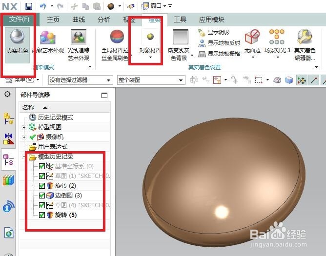 UG如何创建棕色单孔纽扣