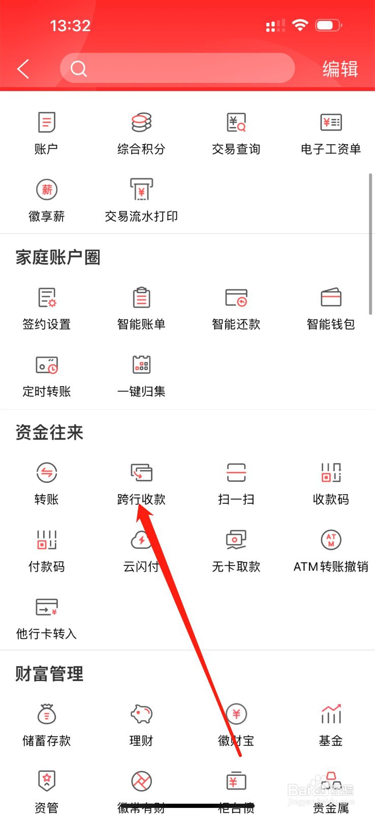 徽商银行怎么查看跨行收款