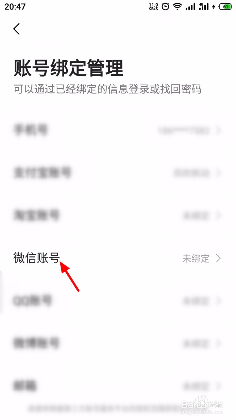 高德地图怎么绑定微信
