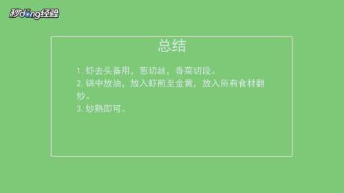 椒盐虾怎么做？