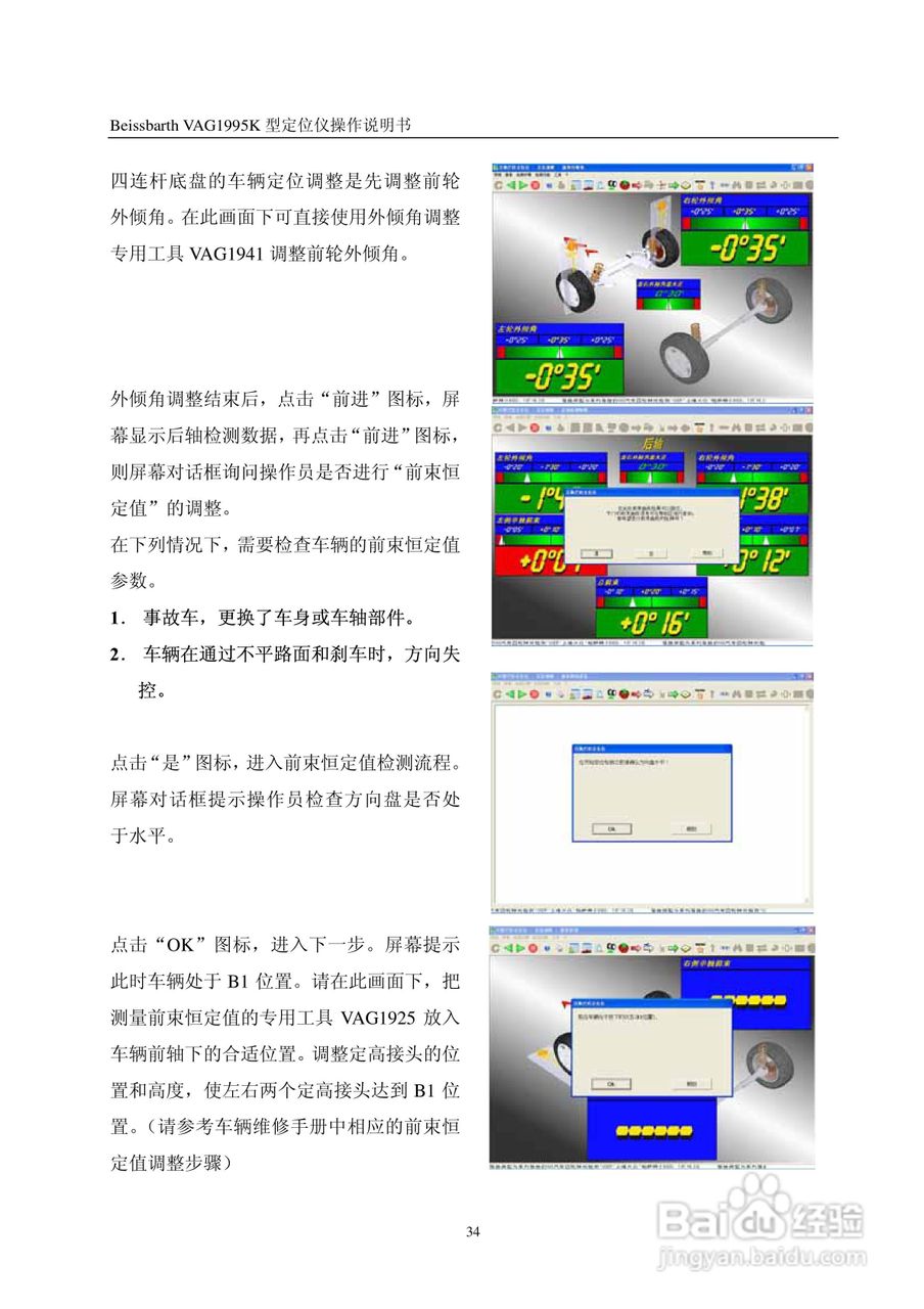 百斯巴特VAG1995K型定位仪使用说明书:[4]