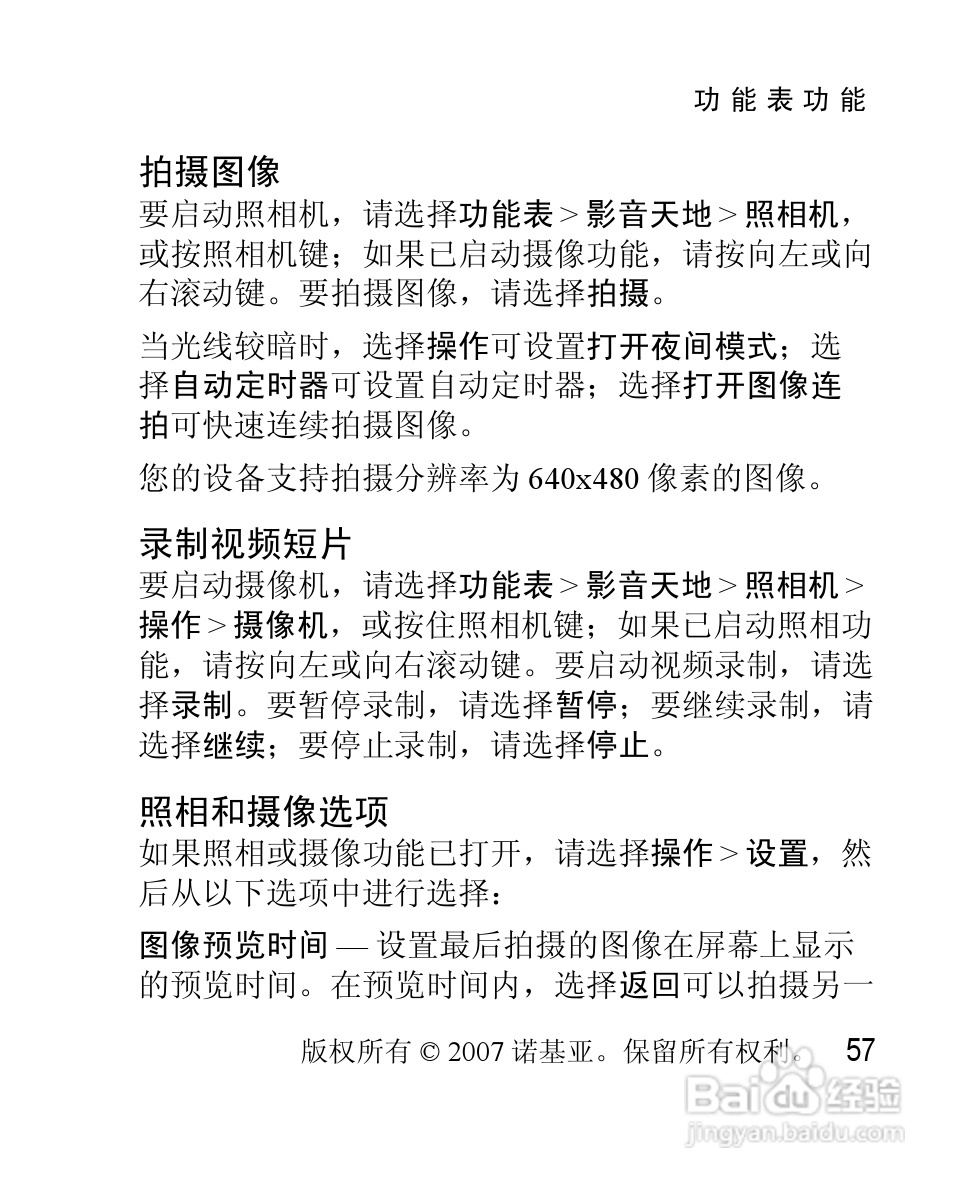 诺基亚2630手机使用说明书:[6]