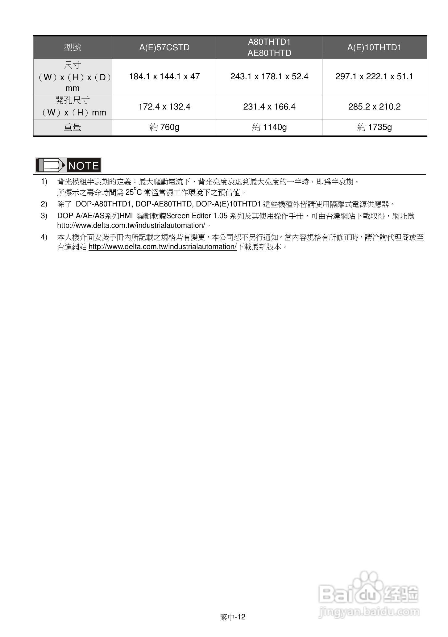 台达DOP-A/AE/AS系列触控式人机介面操作手册:[5]