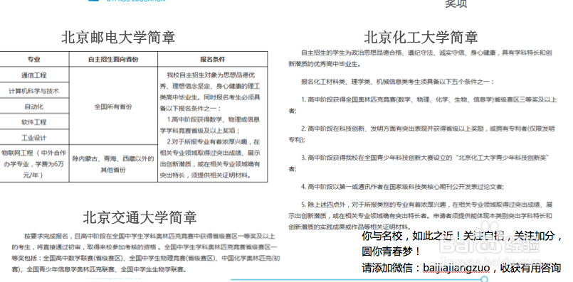 五看六选法看自主招生报什么学校什么专业
