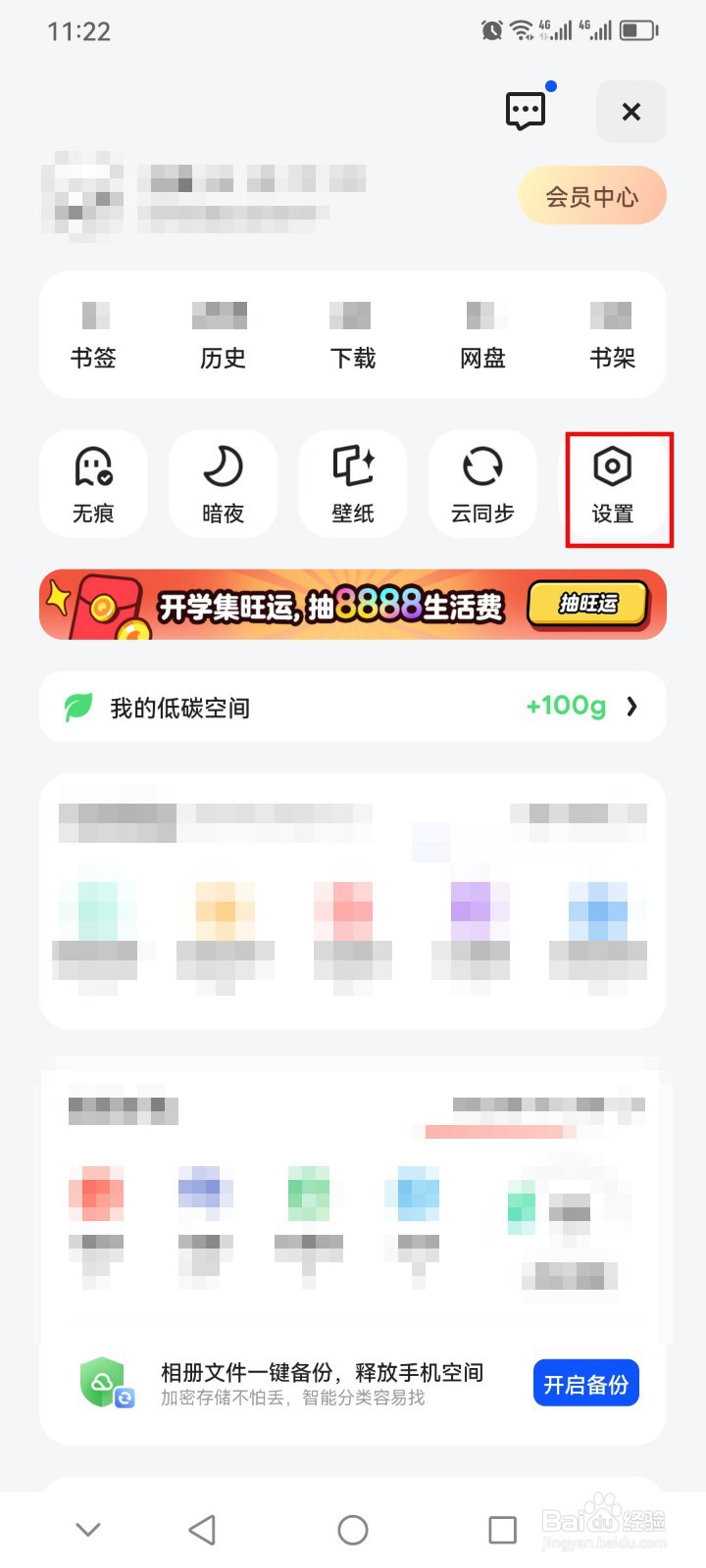 夸克浏览器软件推送消息的通知栏怎么关闭？