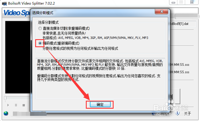 巧用Boilsoft_Video_Splitter把dat转换成mp3