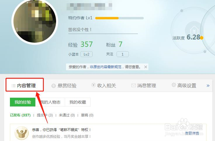 百度经验怎么查看我的收藏