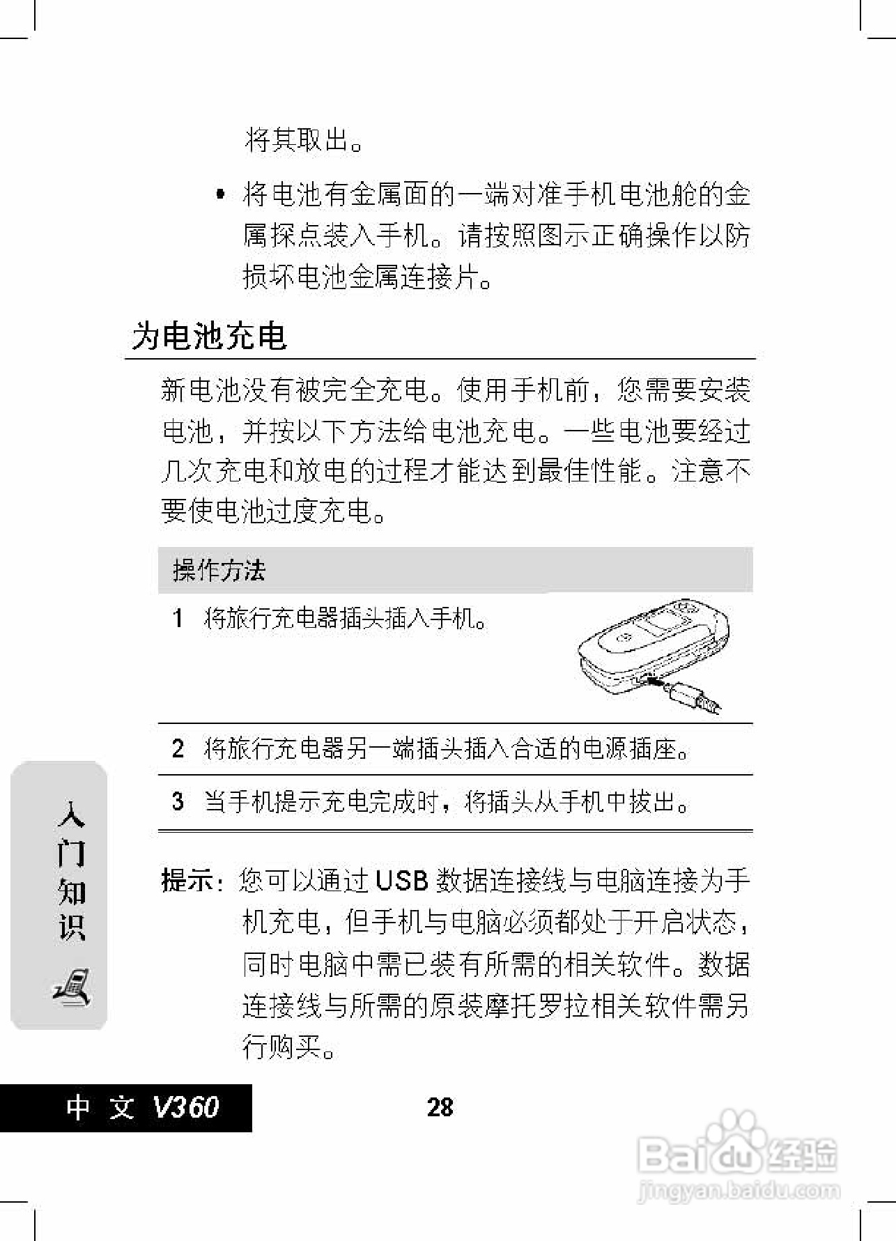 摩托罗拉V360手机使用说明书:[3]