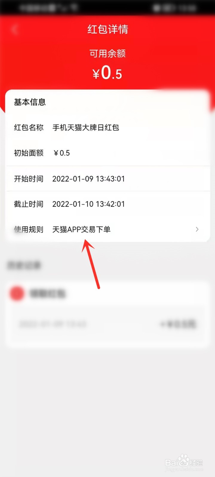 天猫红包雨的红包在哪里查看