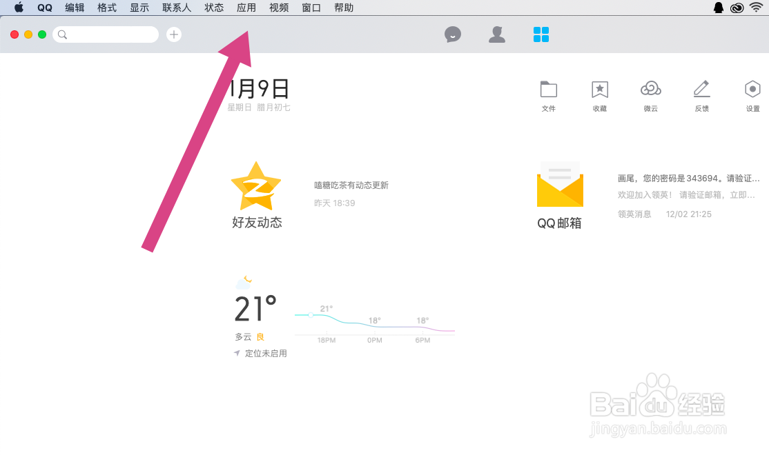 苹果电脑QQ删除聊天记录的方法