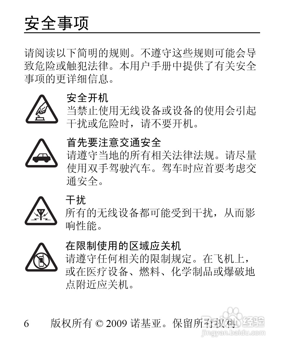 诺基亚1506手机使用说明书:[1]