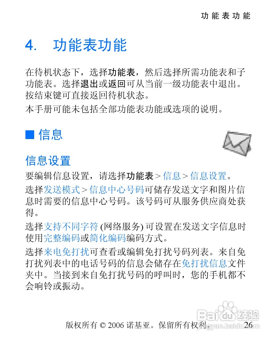诺基亚1600手机使用说明书:[3]