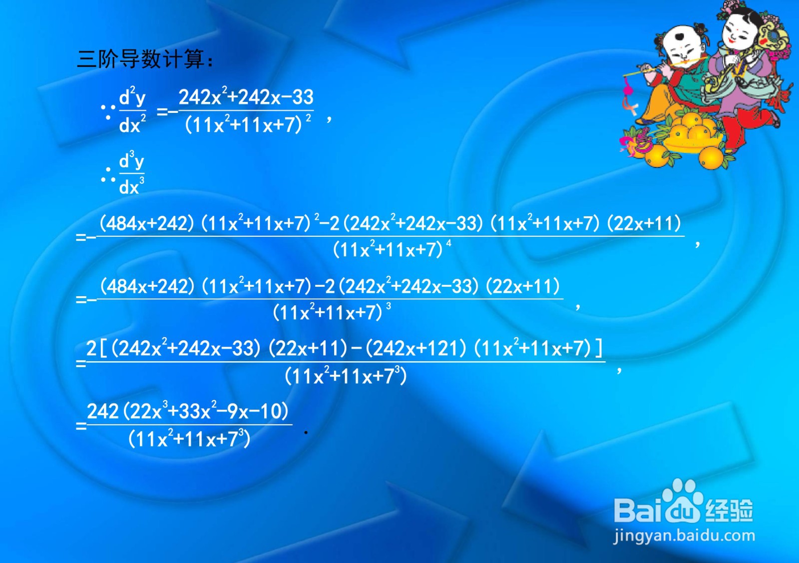 如何计算对数函数y=ln(11x^2+11x+7)的导数