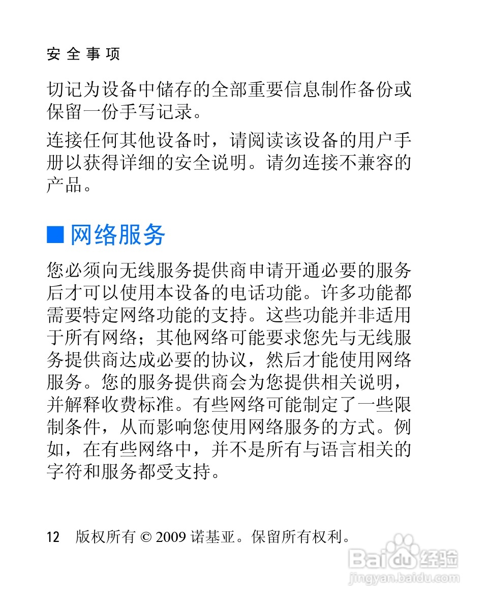 诺基亚2228手机使用说明书:[2]