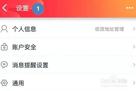 天猫APP怎么开通指纹支付