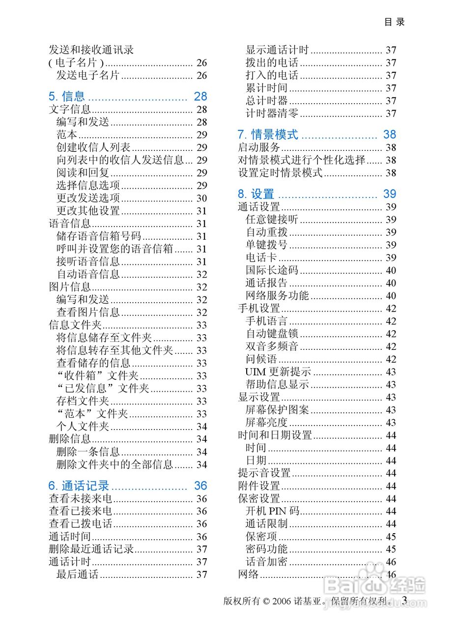 诺基亚1255手机使用说明书:[1]