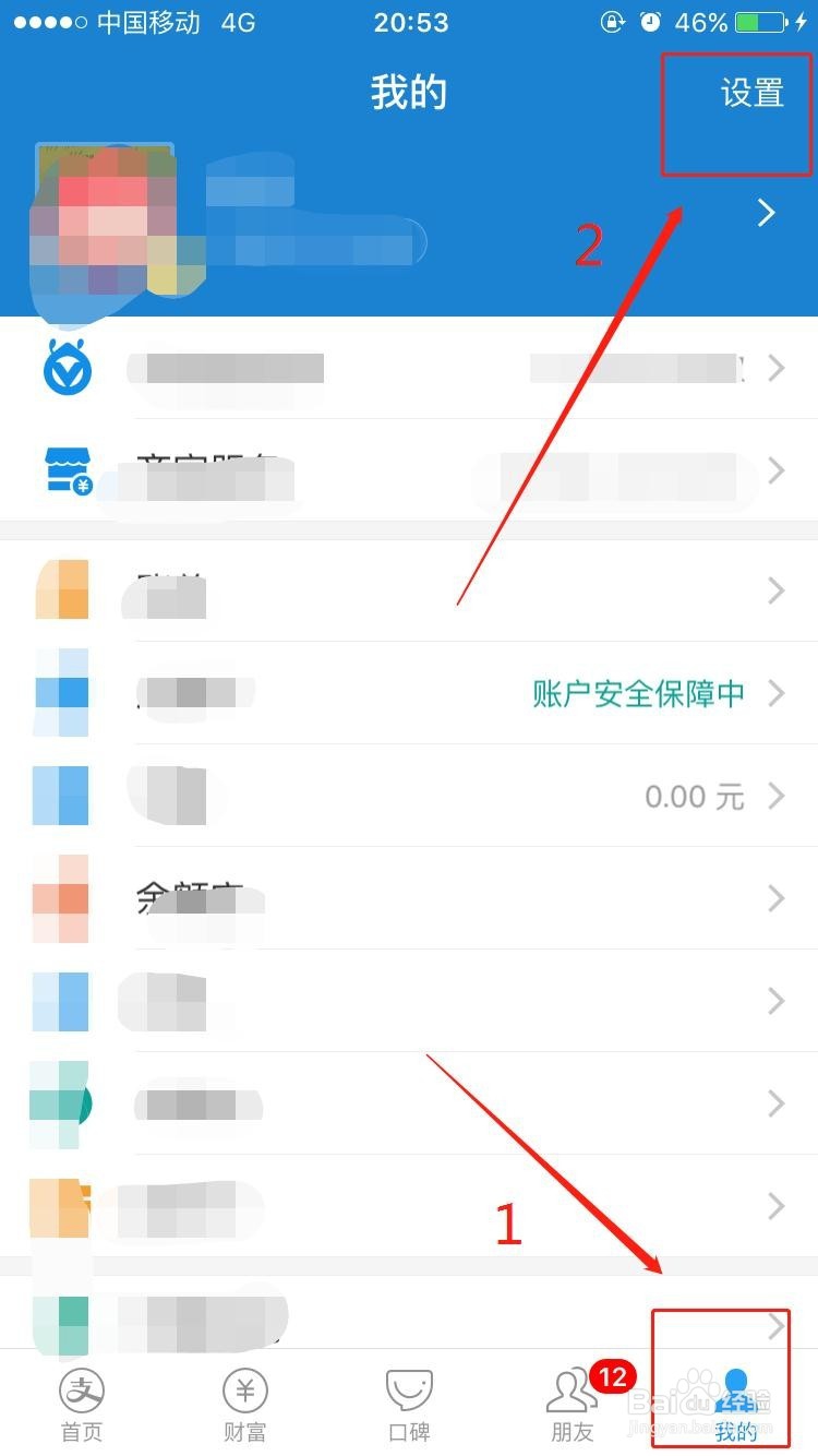 支付宝如何设置图案锁及指纹锁