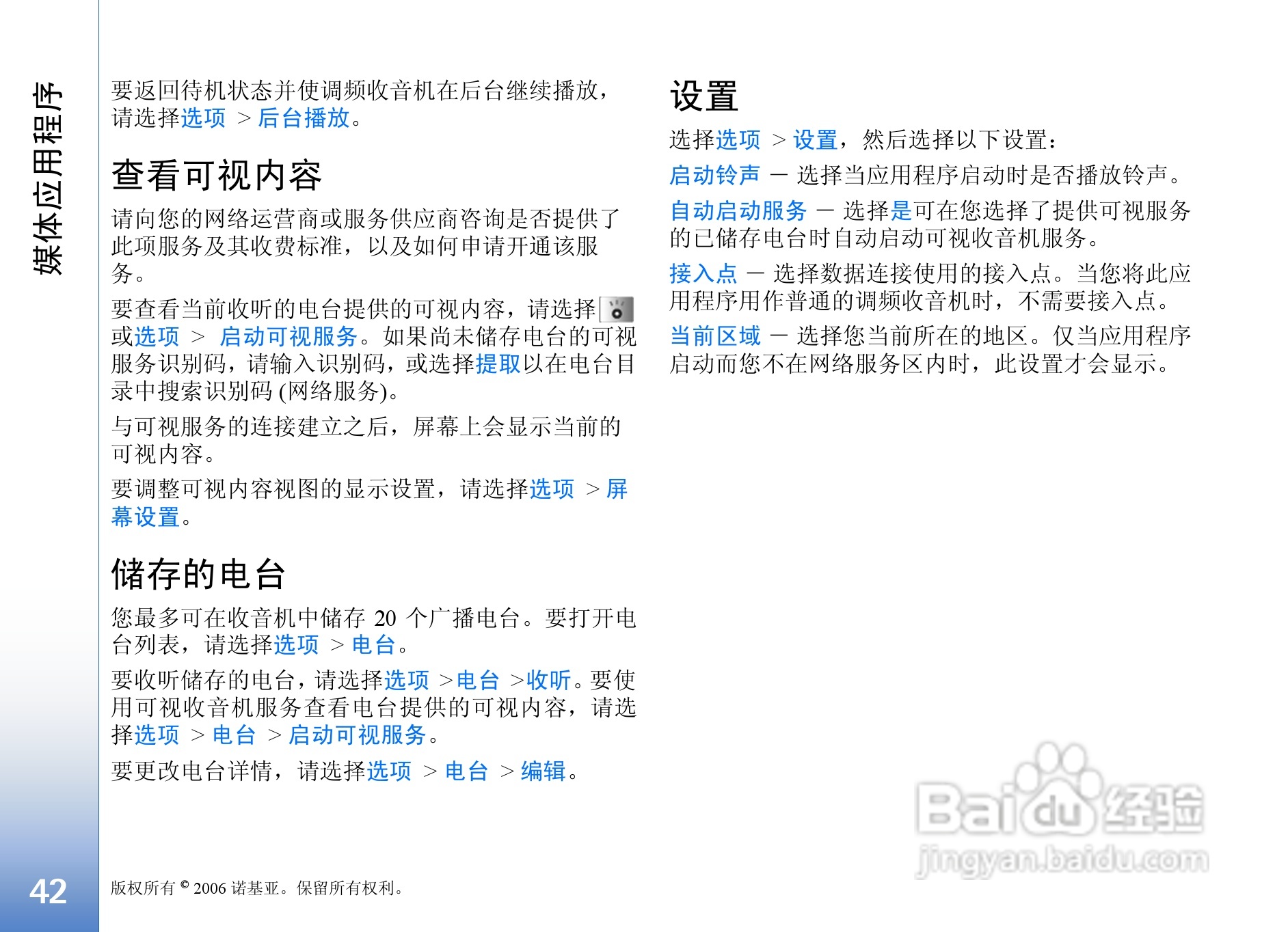诺基亚N91手机使用说明书:[5]