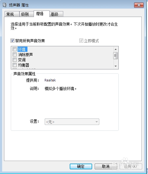 win7重装系统后出现杂音轻松搞定！