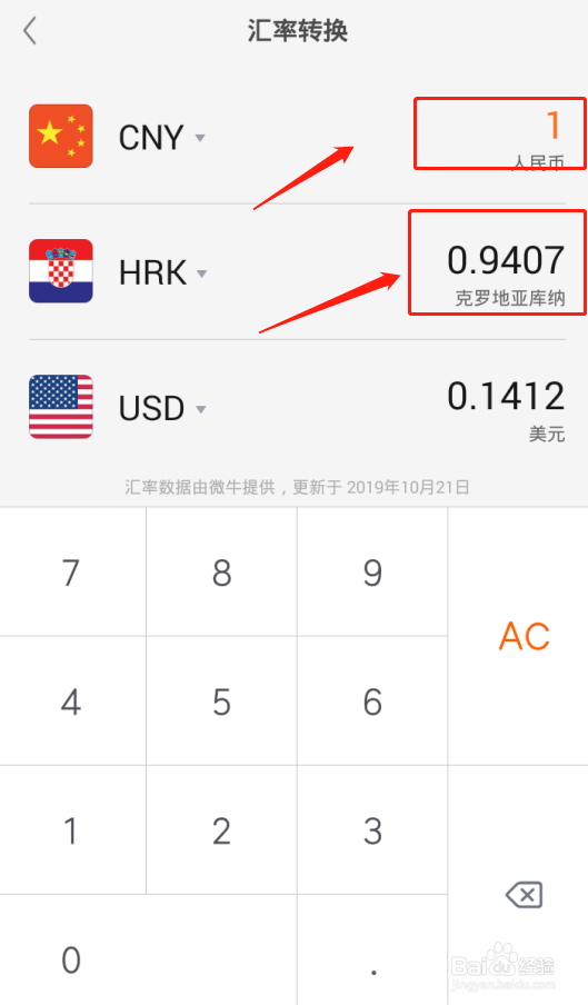 手机计算器如何计算人民币兑换克罗地亚库纳利率