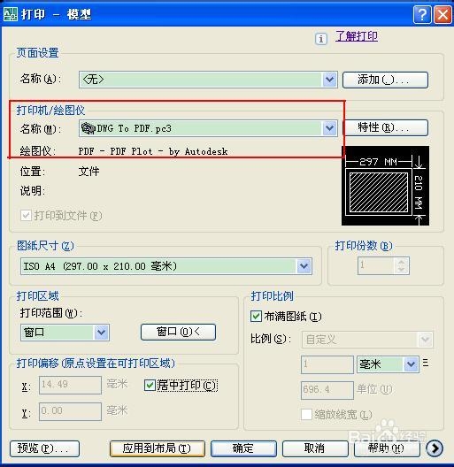 CAD打印问题汇总：[1]CAD虚拟打印机