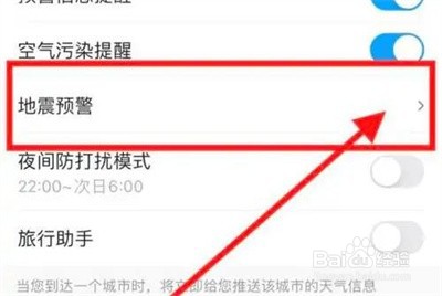 墨迹天气怎么开启地震预警