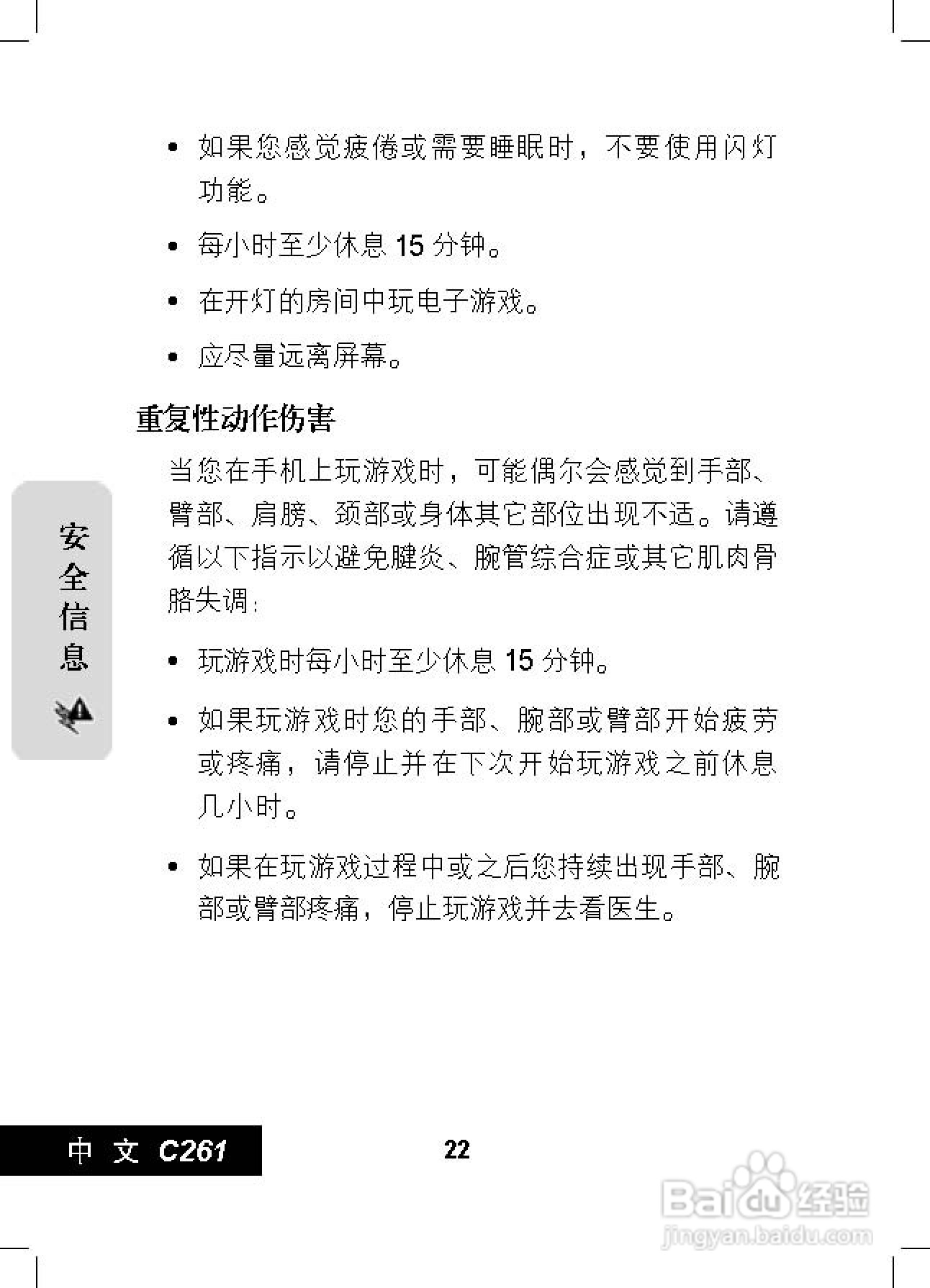 摩托罗拉C261手机使用说明书:[3]