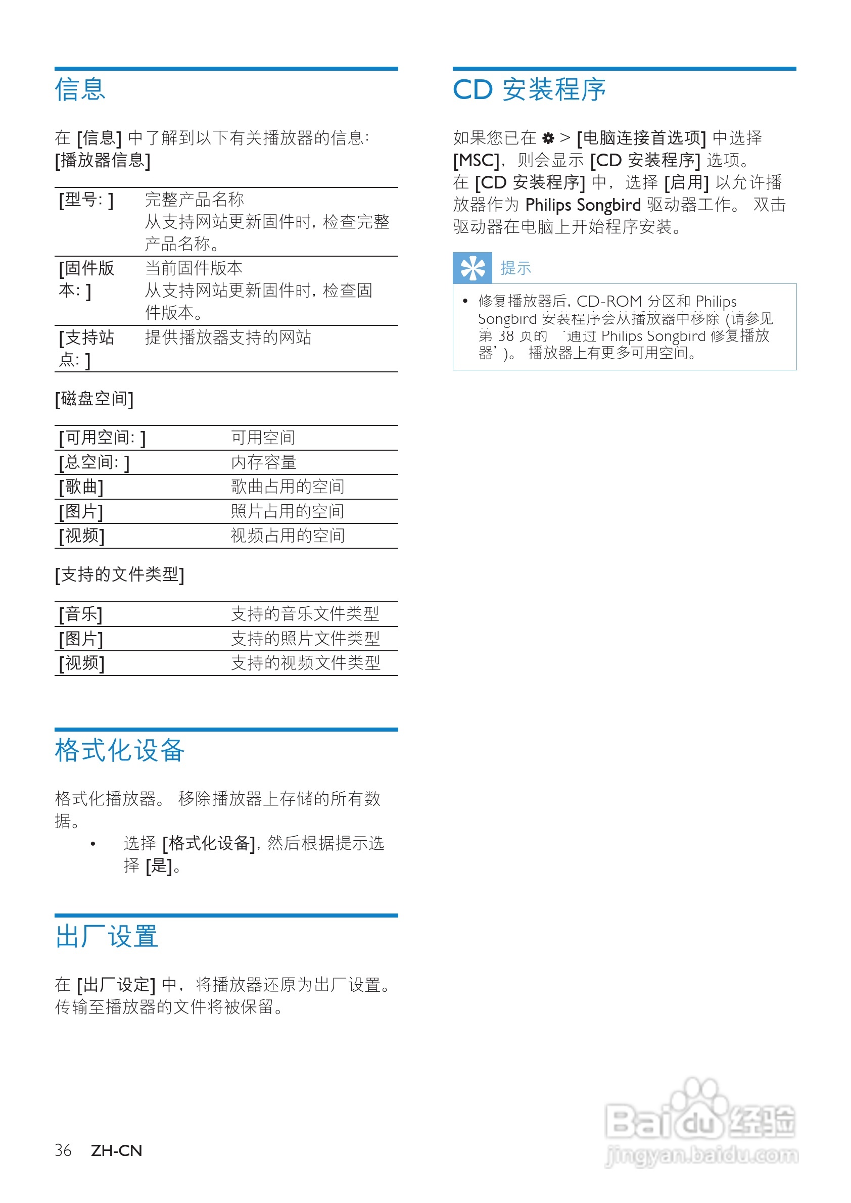 飞利浦SA3VBE32 MP4播放器使用说明书:[4]