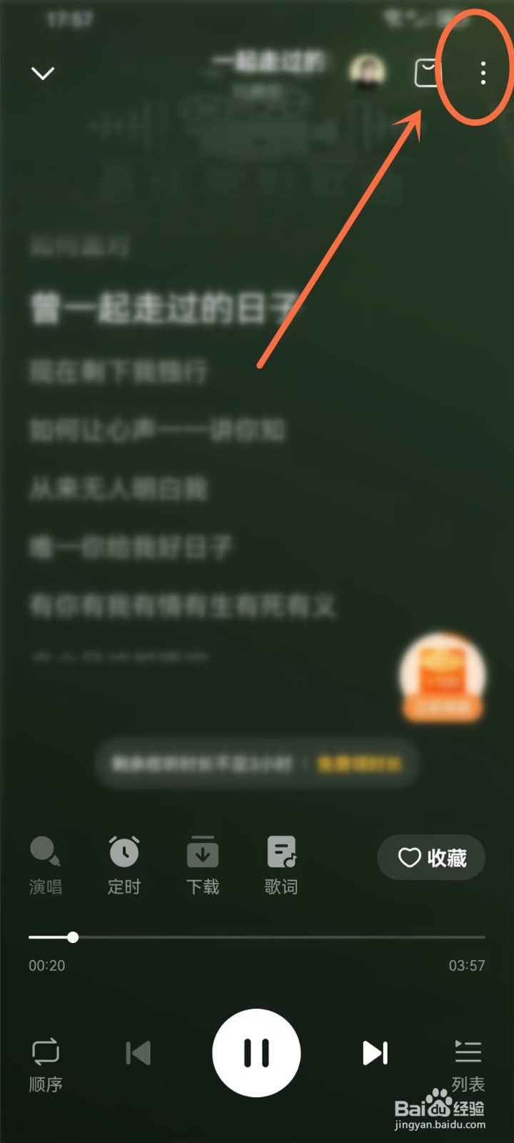 番茄畅听歌曲怎么添加到歌单