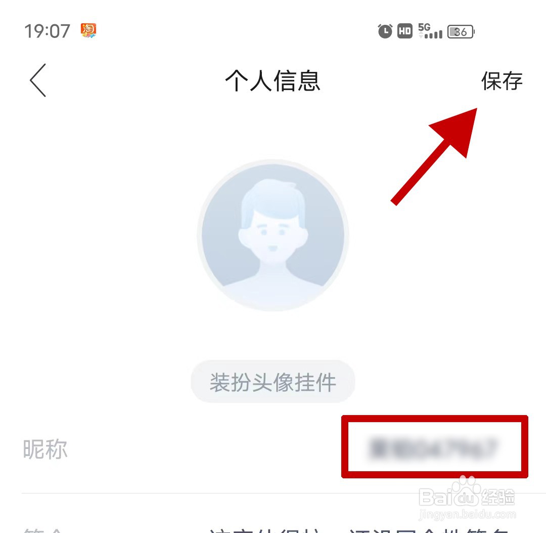 手机昊铂如何修改用户昵称