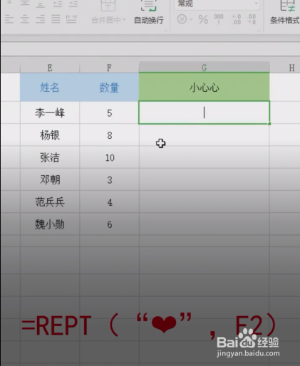 Excel怎样输入爱心评级