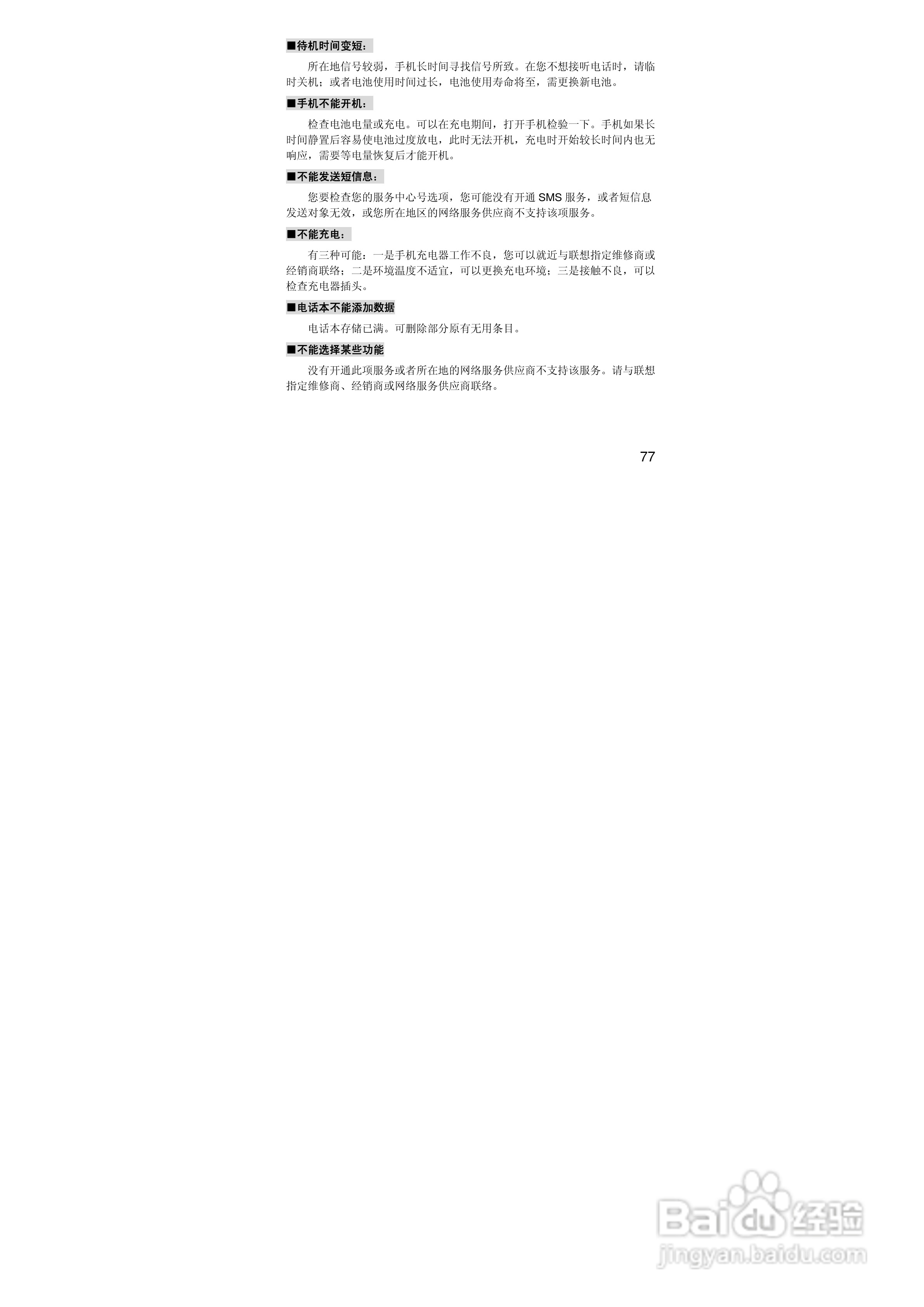 联想S533手机使用说明书:[8]