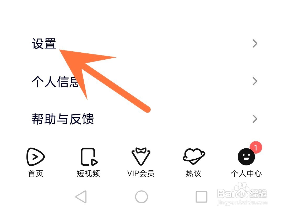 腾讯视频如何设置不接收陌生人私信