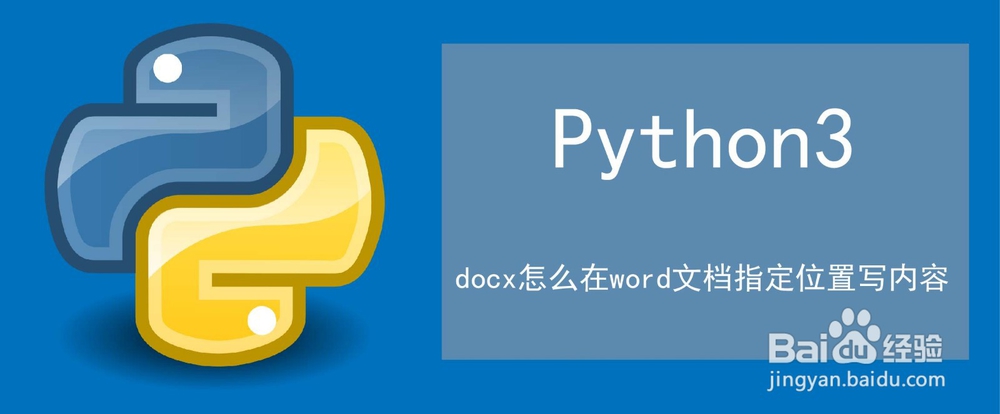 <b>python docx怎么在word文档指定位置写内容</b>