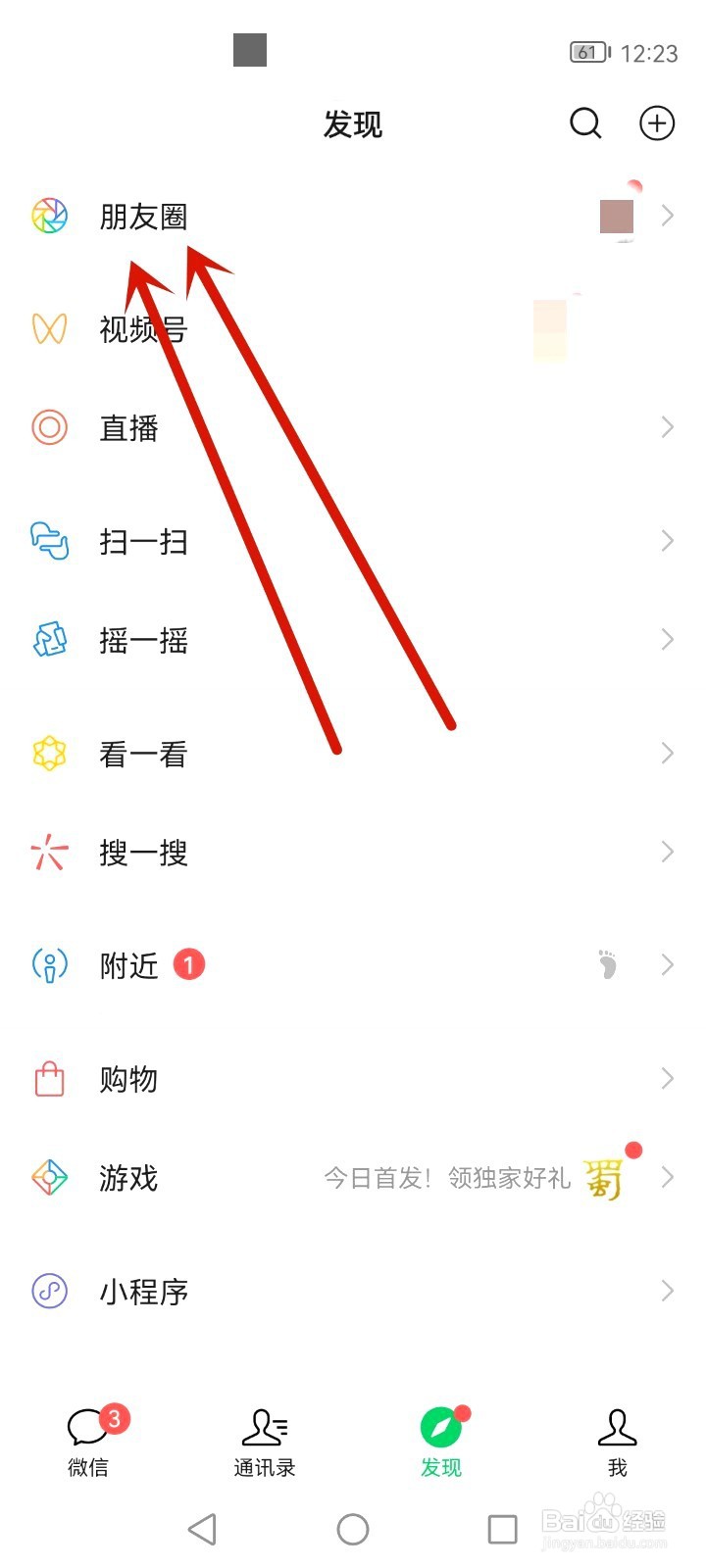 咋发朋友圈