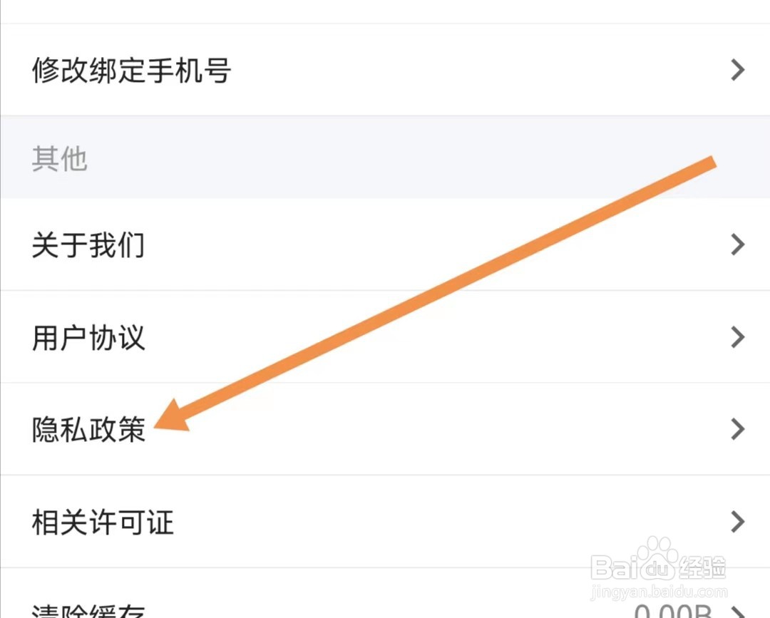 一路听天下APP怎么查看隐私政策