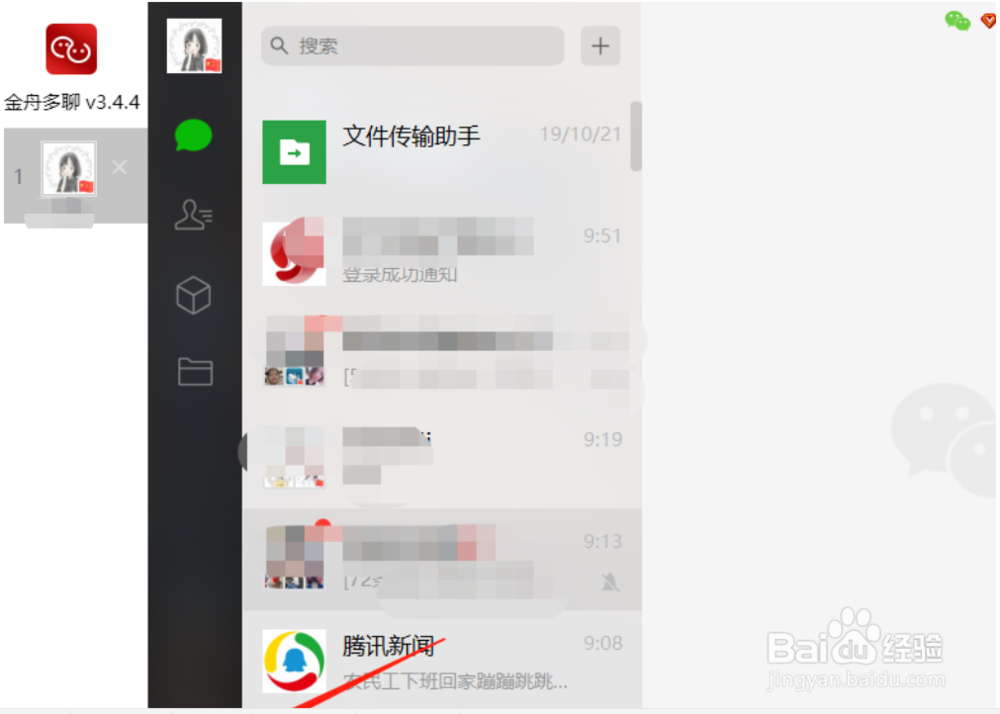 微信号在电脑上同时登陆两个怎么登