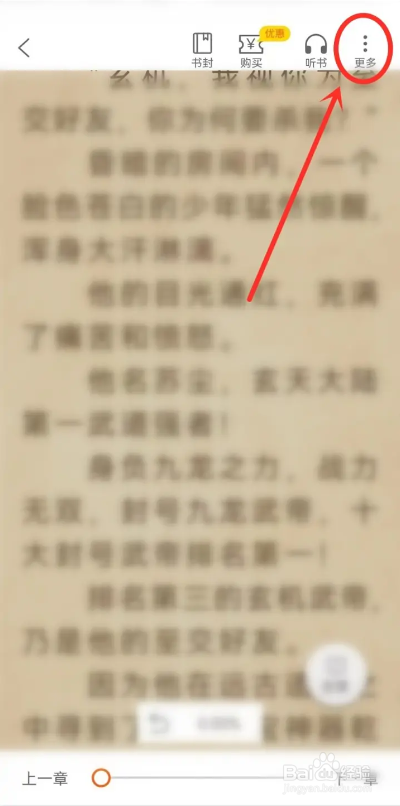 如何使用必看小说APP评论小说